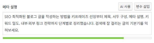 메타설명