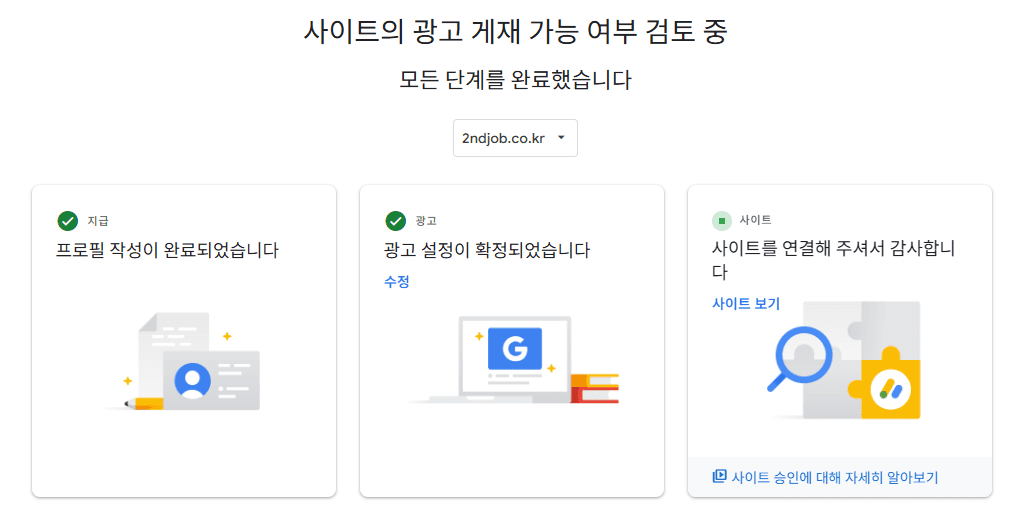구글 애드센스 신청 방법